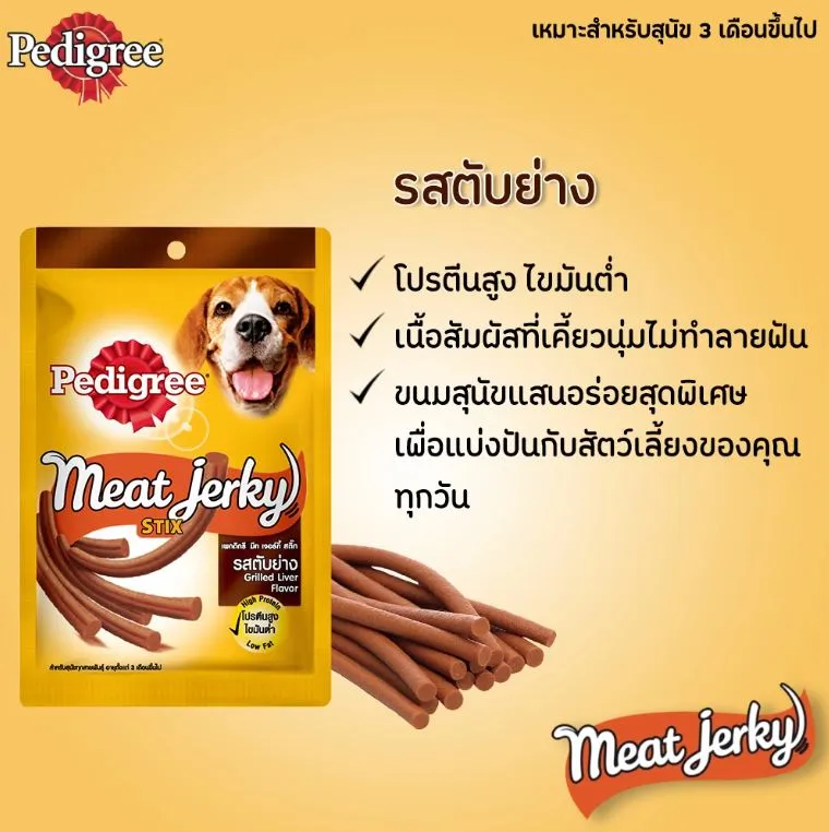 Pedigree Meat Jerky ขนมสุนัข ชนิดแผ่น