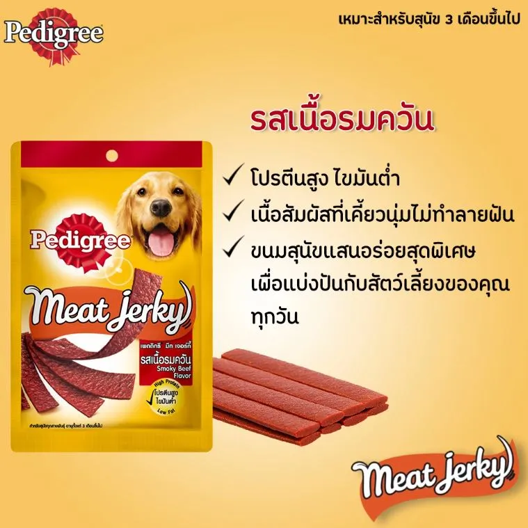 Pedigree Meat Jerky ขนมสุนัข ชนิดแผ่น