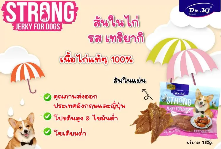 DR.KJ Strong Jerky ขนมสันใน สำหรับสุนัข 250g.