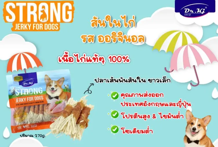 DR.KJ Strong Jerky ขนมสันใน สำหรับสุนัข 250g.