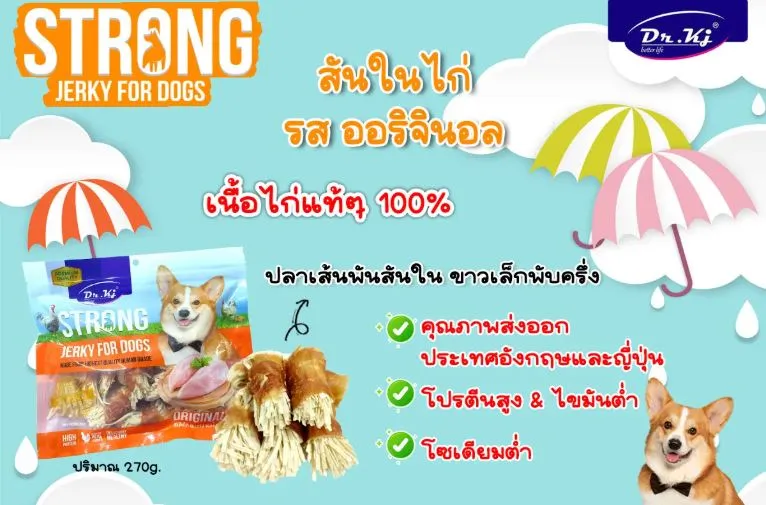 DR.KJ Strong Jerky ขนมสันใน สำหรับสุนัข 250g.