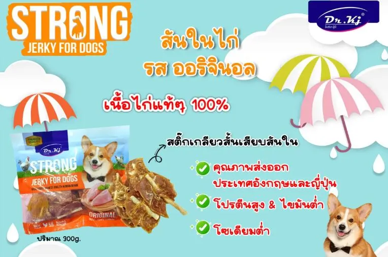 DR.KJ Strong Jerky ขนมสันใน สำหรับสุนัข 250g.