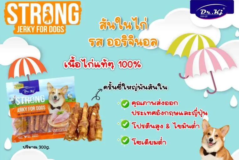 DR.KJ Strong Jerky ขนมสันใน สำหรับสุนัข 250g.