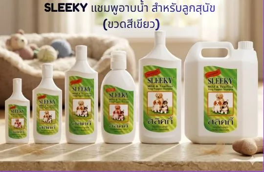 SLEEKY แชมพูอาบน้ำ สำหรับลูกสุนัข (ขวดสีเขียว)