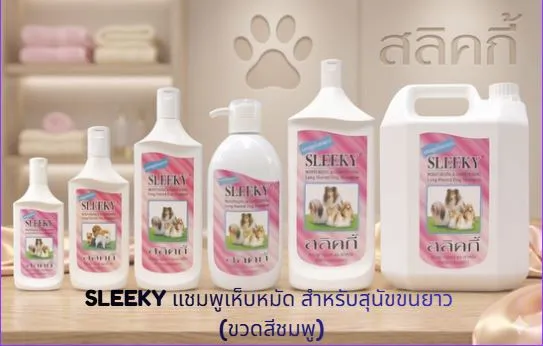 SLEEKY แชมพูบำรุงขน สำหรับสุนัขขนยาว (ขวดสีชมพู)