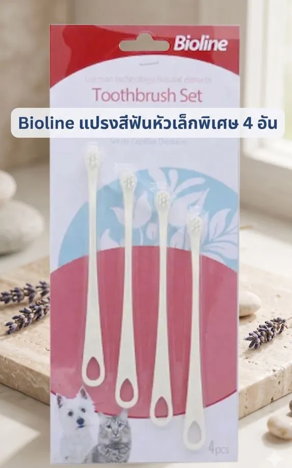 Bioline แปรงสีฟันหัวเล็กพิเศษ 4อัน