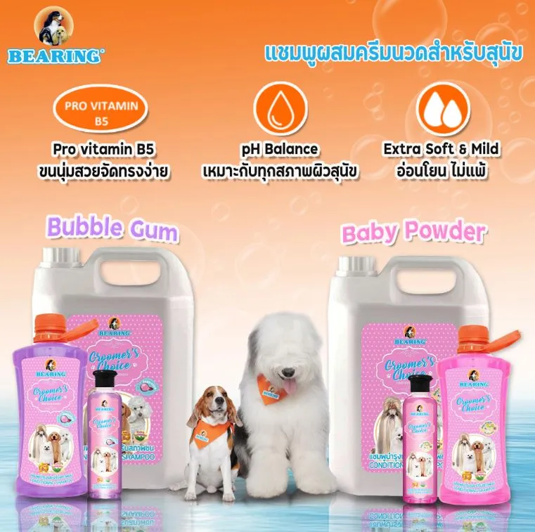 Bearing Groomers Choice แชมพูบำรุงขน สำหรับสุนัข