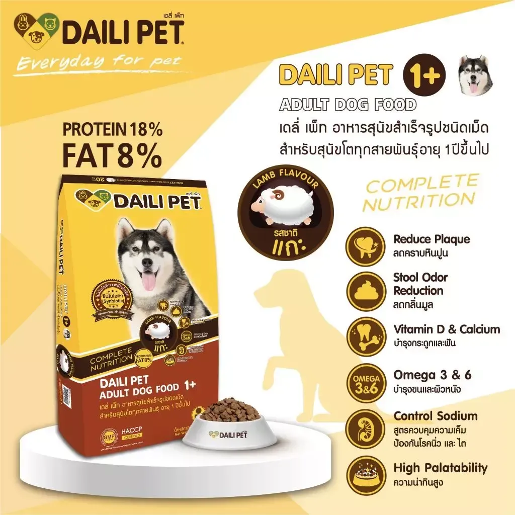 Daili Pet อาหารเม็ดสำหรับสุนัขโต