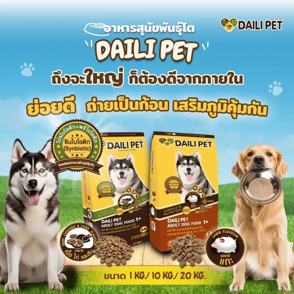 Daili Pet อาหารเม็ดสำหรับสุนัขโต