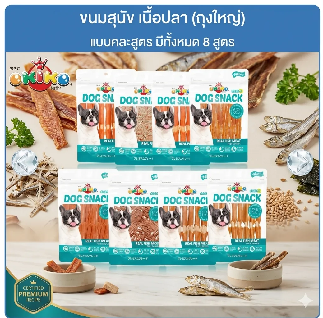 Okiko ขนมสุนัขจากเนื้อปลา