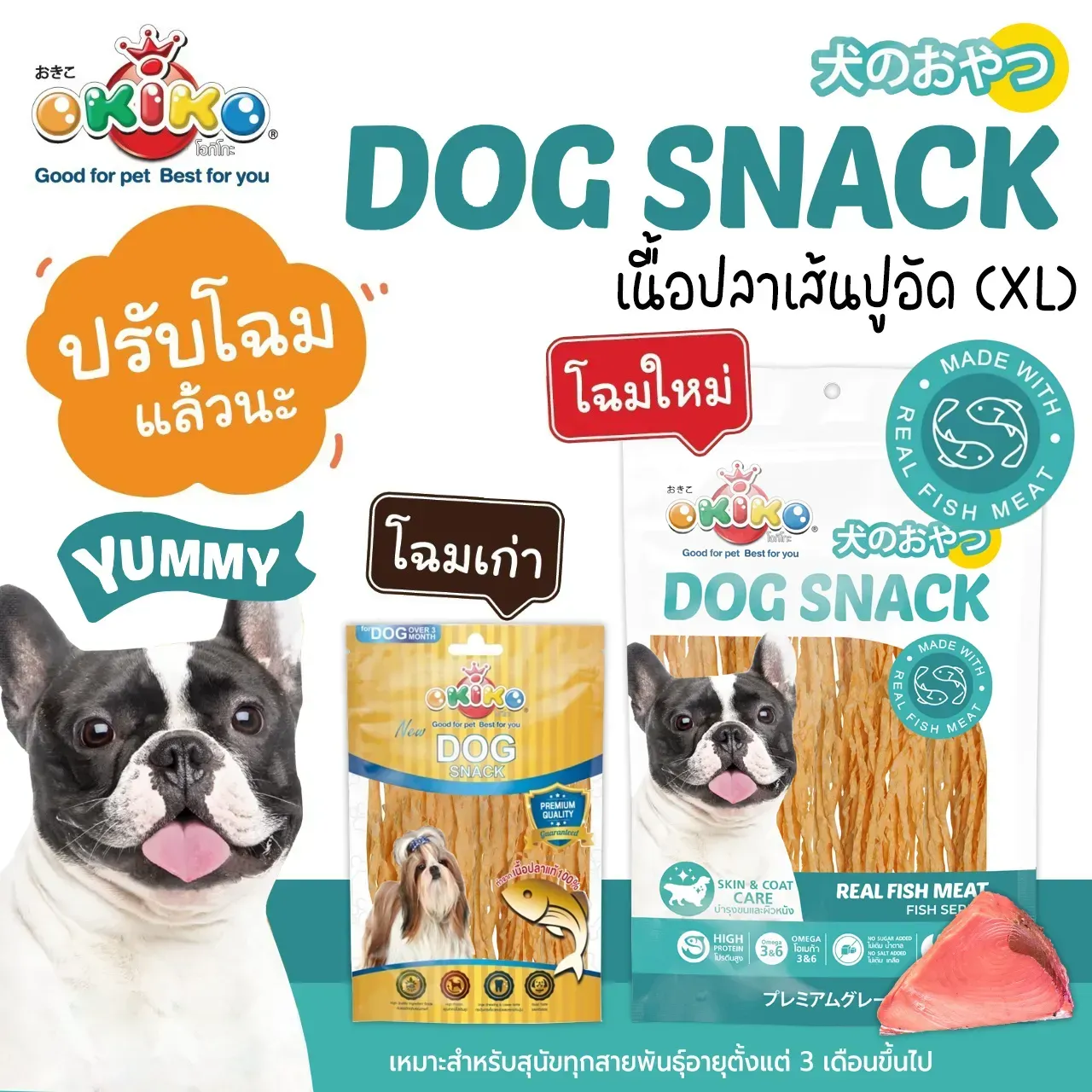 Okiko ขนมสุนัขจากเนื้อปลา