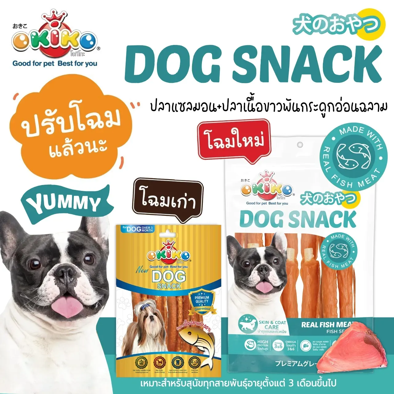Okiko ขนมสุนัขจากเนื้อปลา