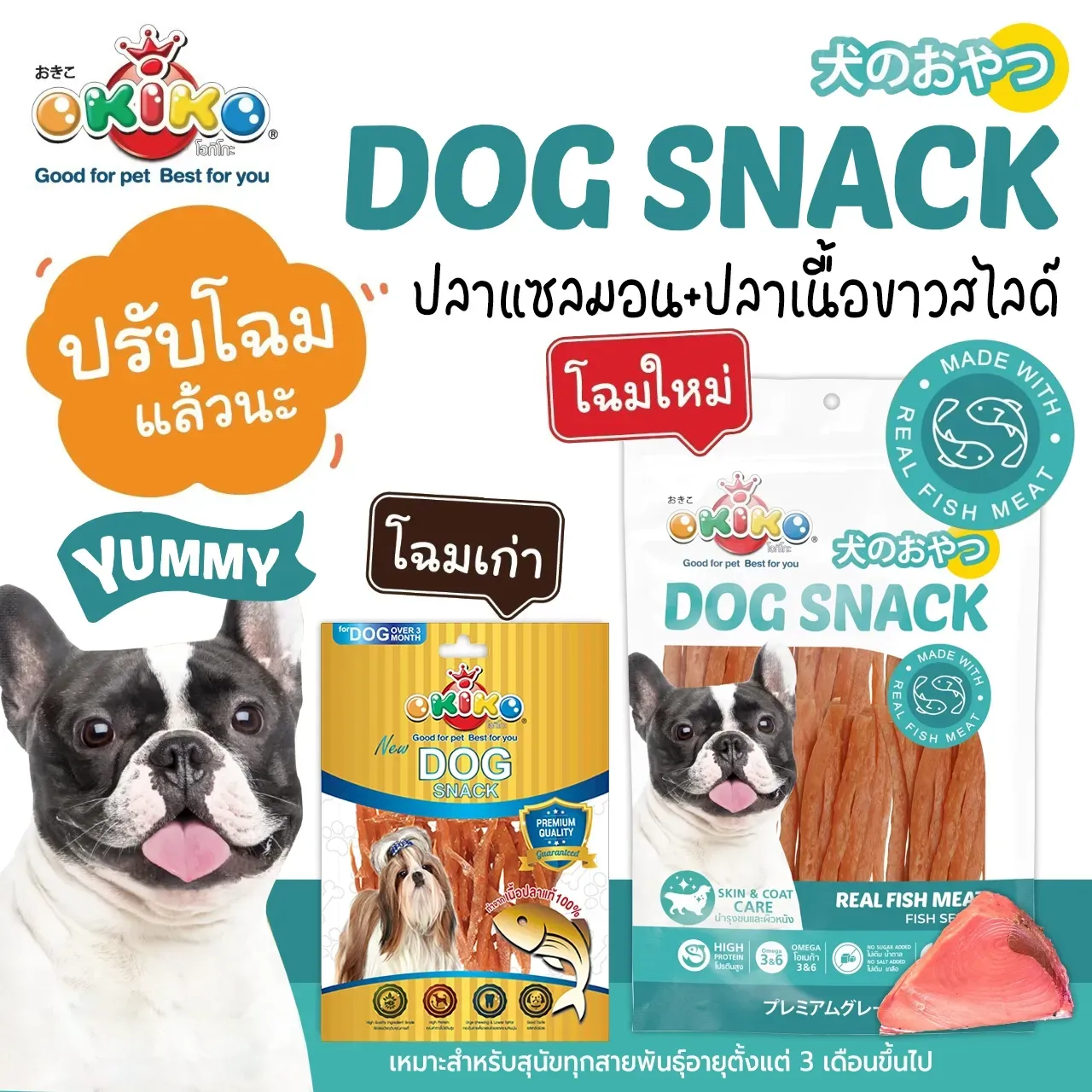Okiko ขนมสุนัขจากเนื้อปลา