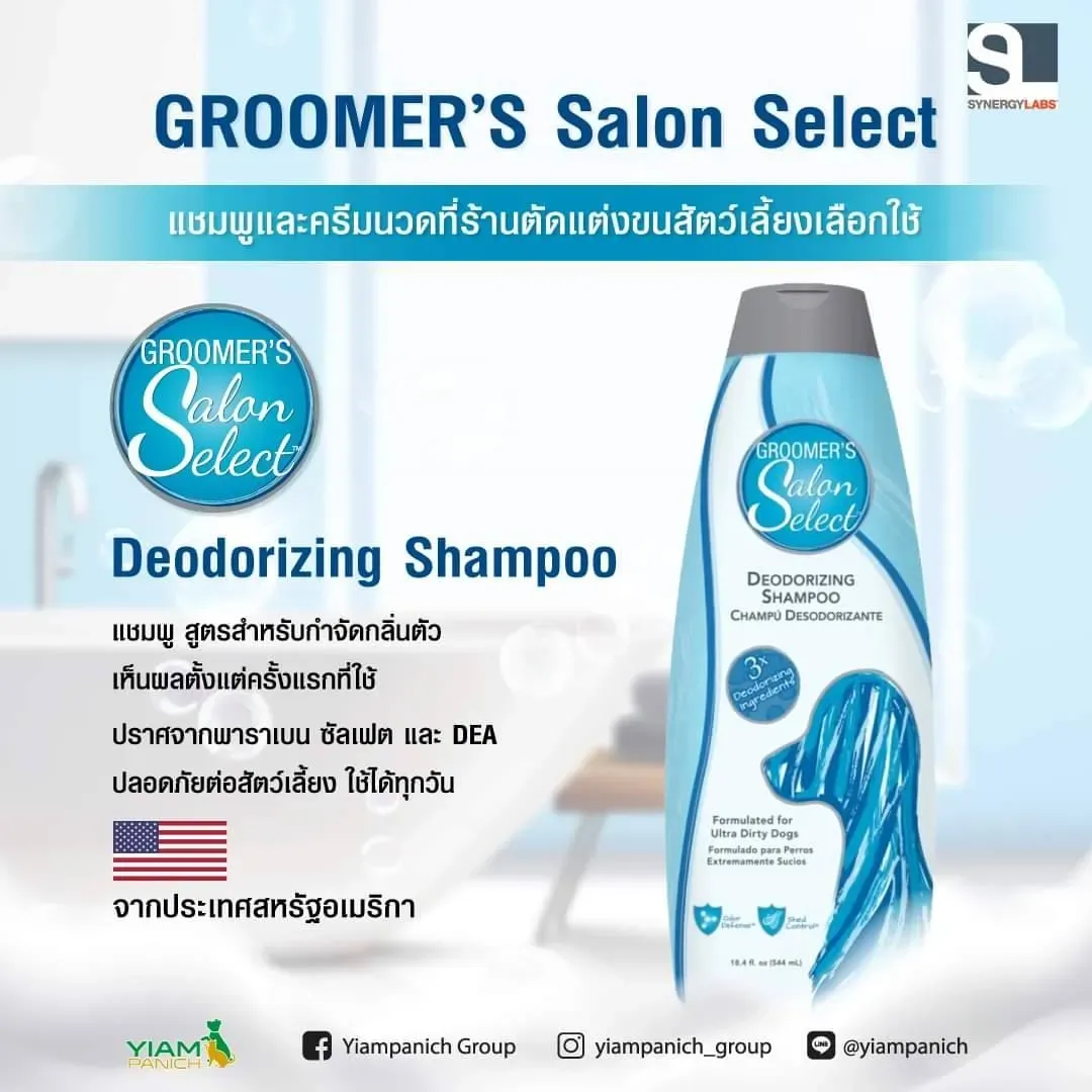 Groomers Salon Select แชมพู 544 Ml.