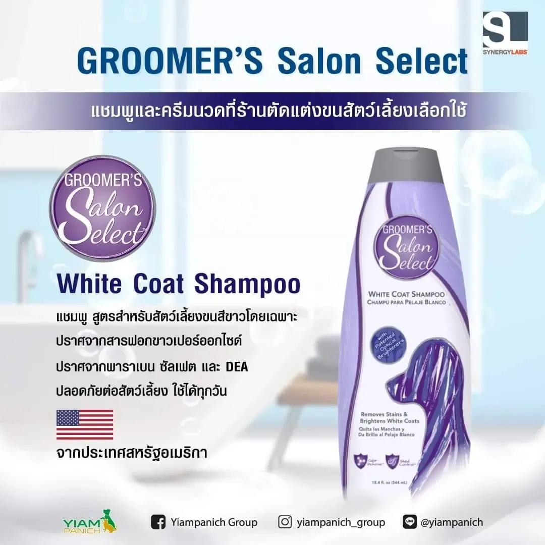 Groomers Salon Select แชมพู 544 Ml.