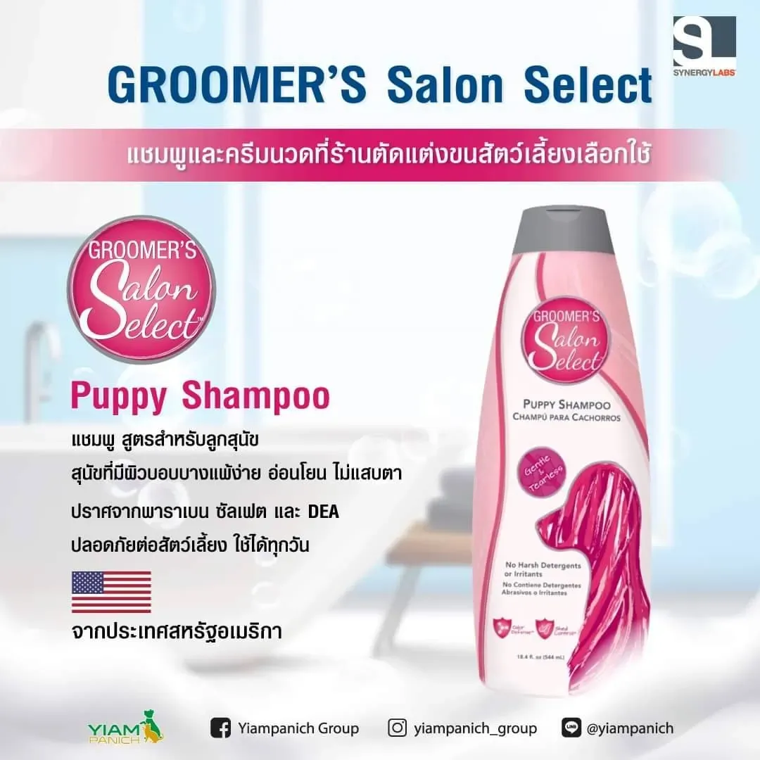 Groomers Salon Select แชมพู 544 Ml.