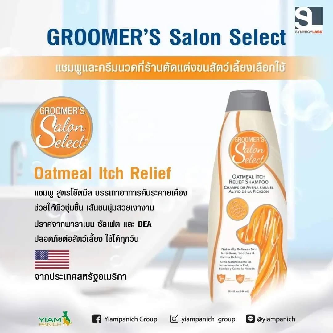 Groomers Salon Select แชมพู 544 Ml.
