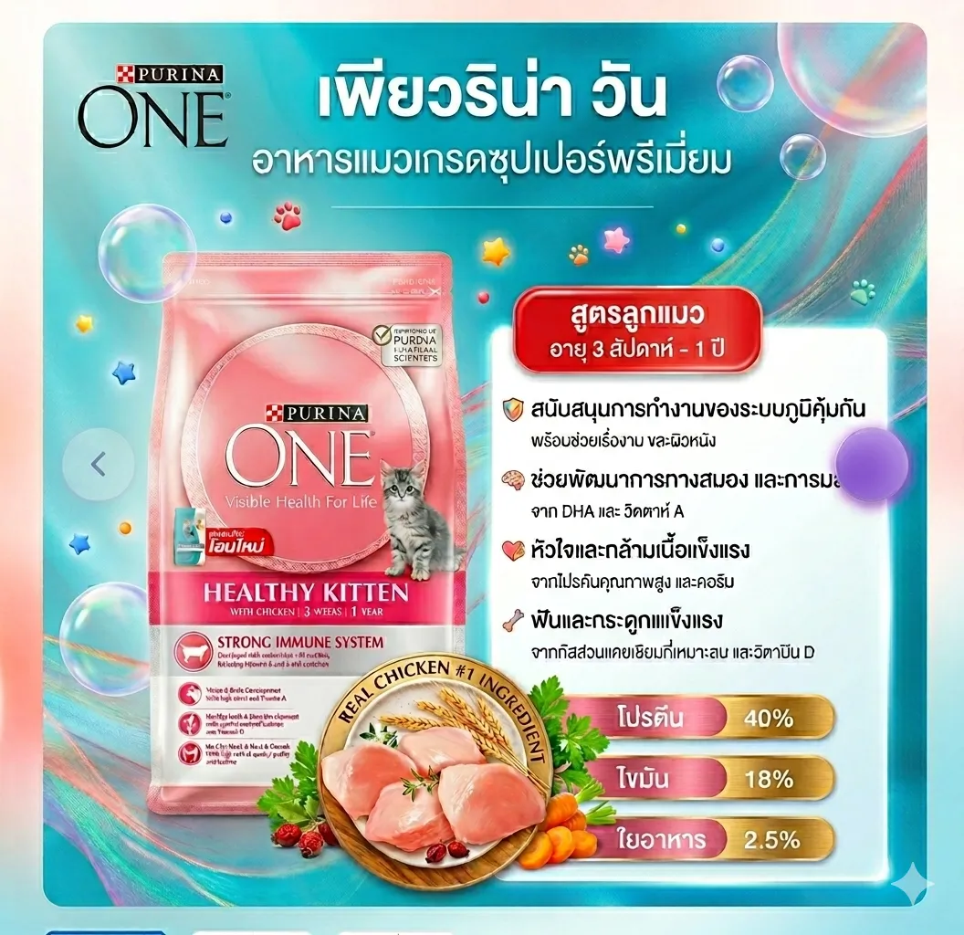 Purina One Kitten สูตรลูกแมว