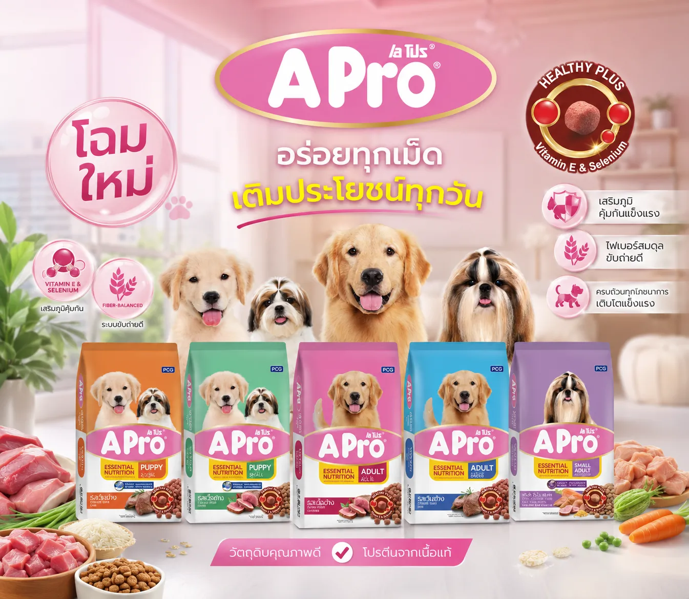 A Pro Dog Adult อาหารเม็ดสำหรับสุนัขโตทุกสายพันธุ์