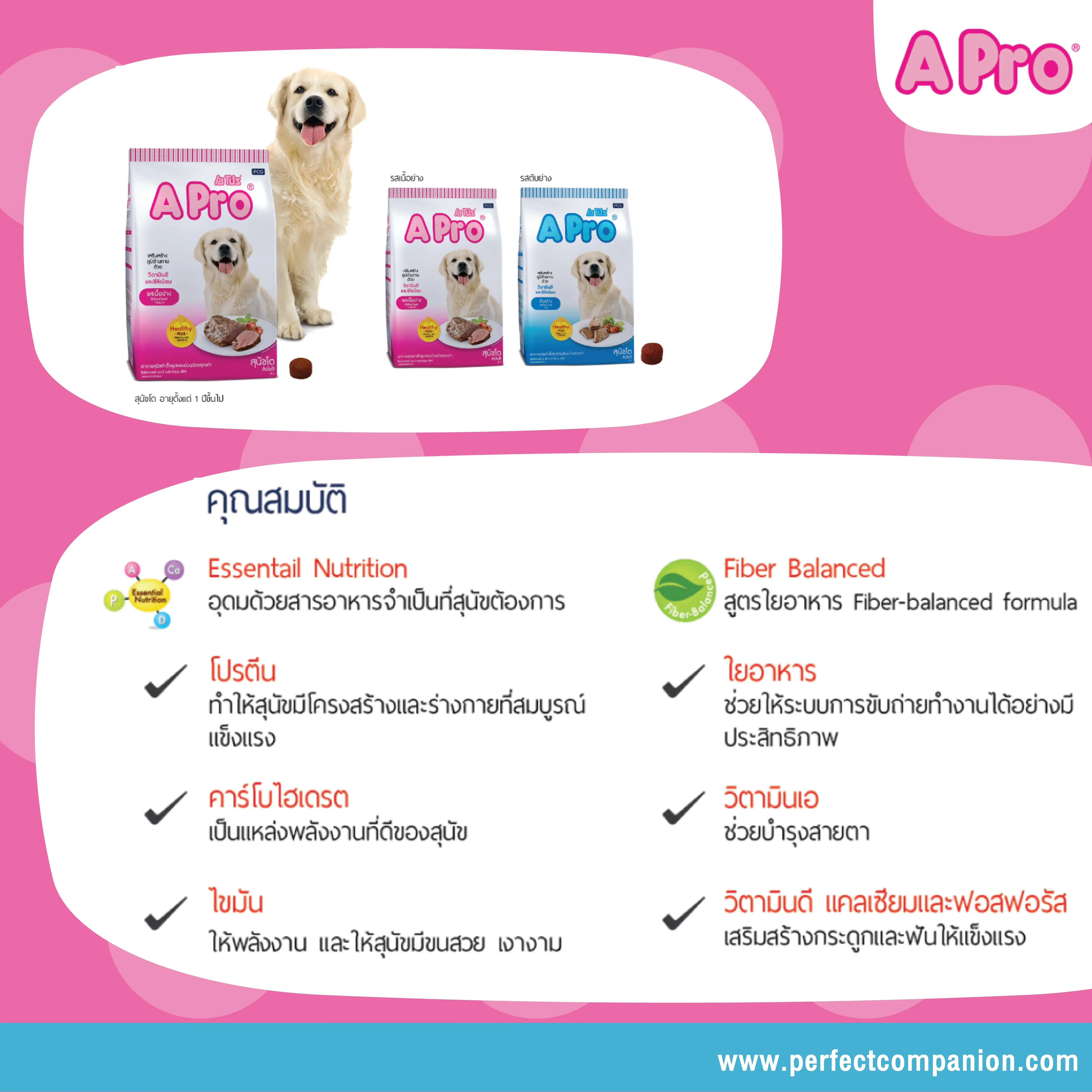 A Pro Dog Adult อาหารเม็ดสำหรับสุนัขโตทุกสายพันธุ์