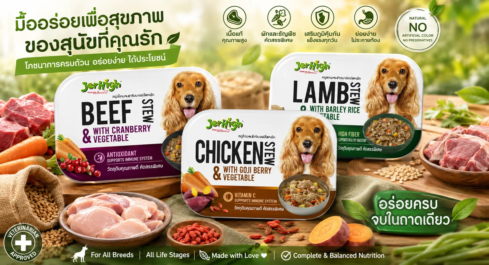 Jerhigh Stew (เนื้อสตู) 200g