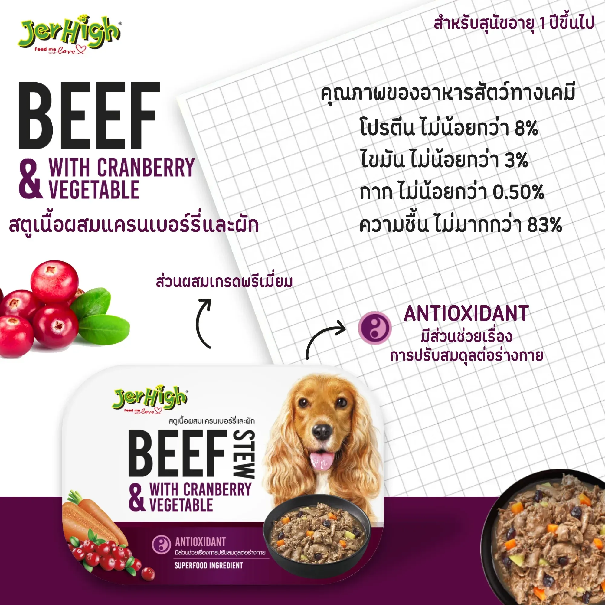 Jerhigh Stew (เนื้อสตู) 200g