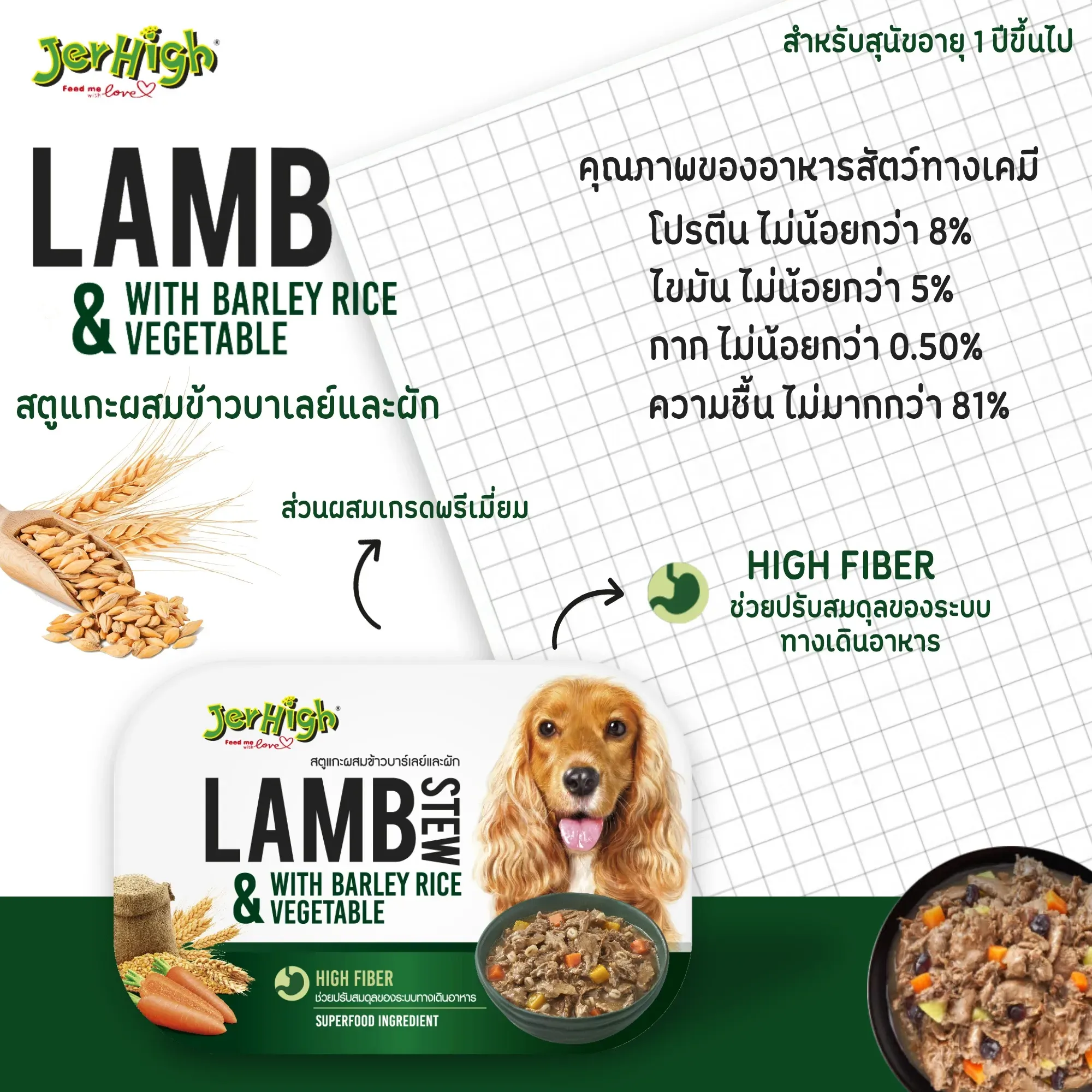 Jerhigh Stew (เนื้อสตู) 200g