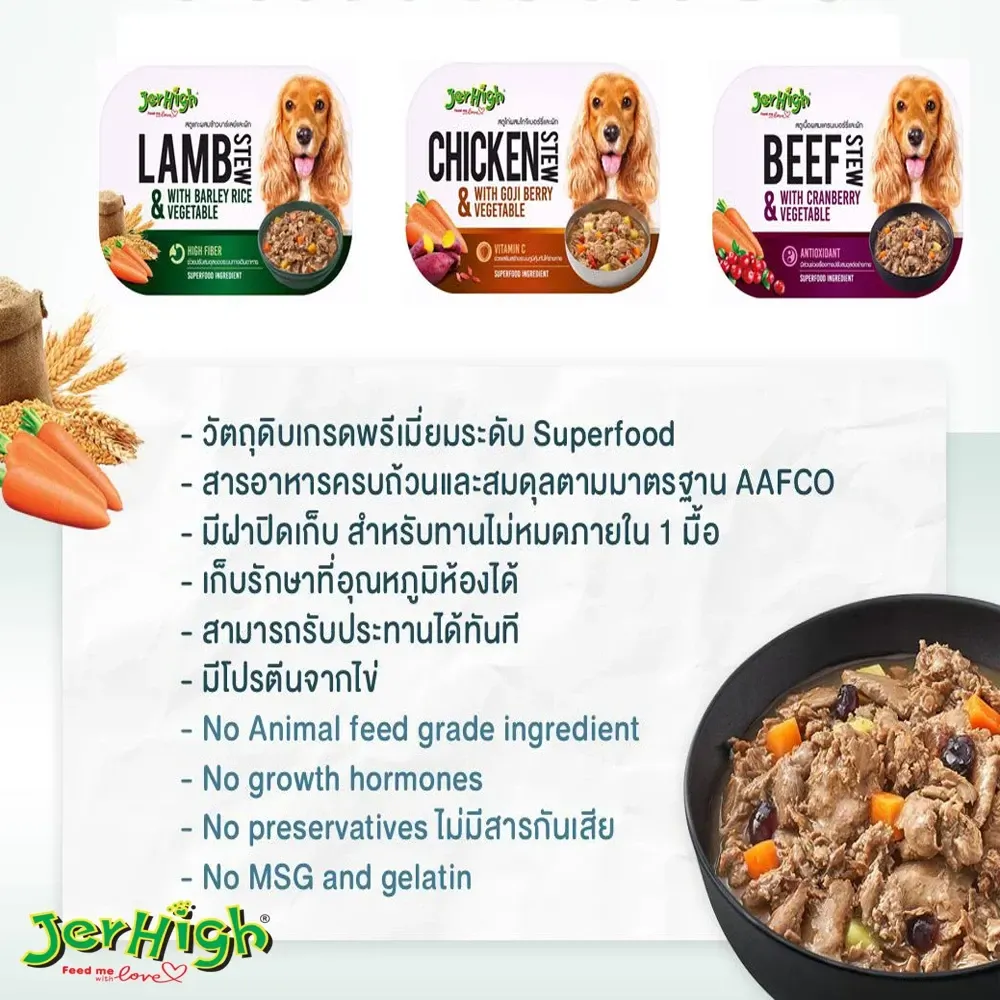 Jerhigh Stew (เนื้อสตู) 200g