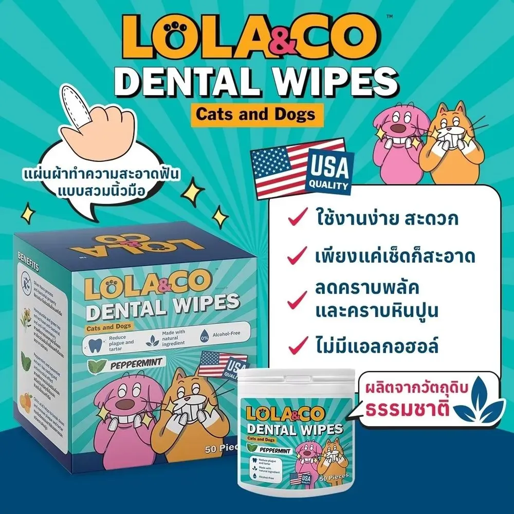 Lola&Co Dental Wipes ปลอกนิ้วแปรงฟัน 50 ชิ้น