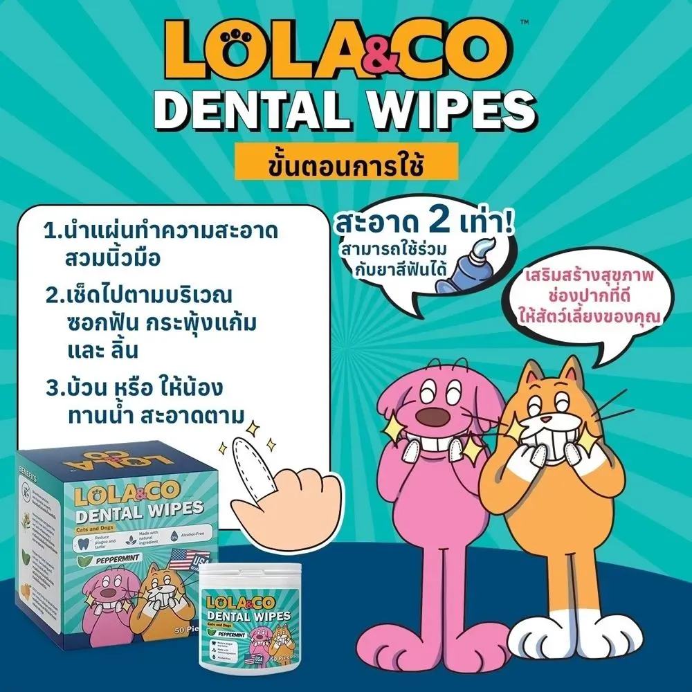 Lola&Co Dental Wipes ปลอกนิ้วแปรงฟัน 50 ชิ้น