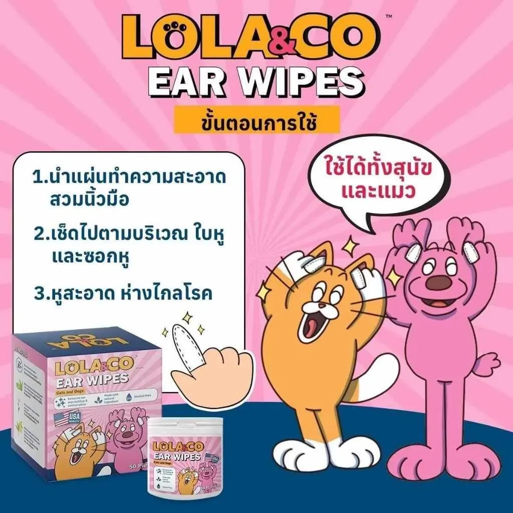 Lola&Co Ear Wipes ปลอกนิ้วเช็ดหู 50 ชิ้น