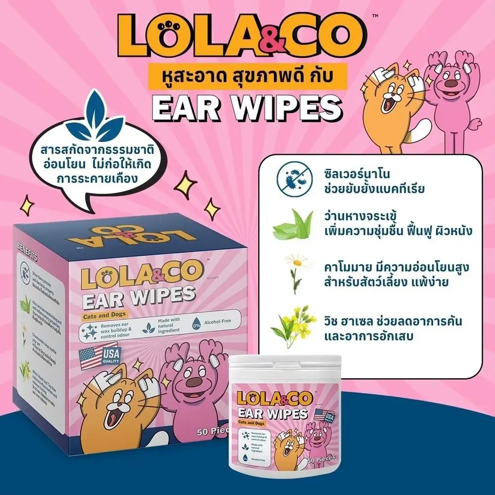 Lola&Co Ear Wipes ปลอกนิ้วเช็ดหู 50 ชิ้น