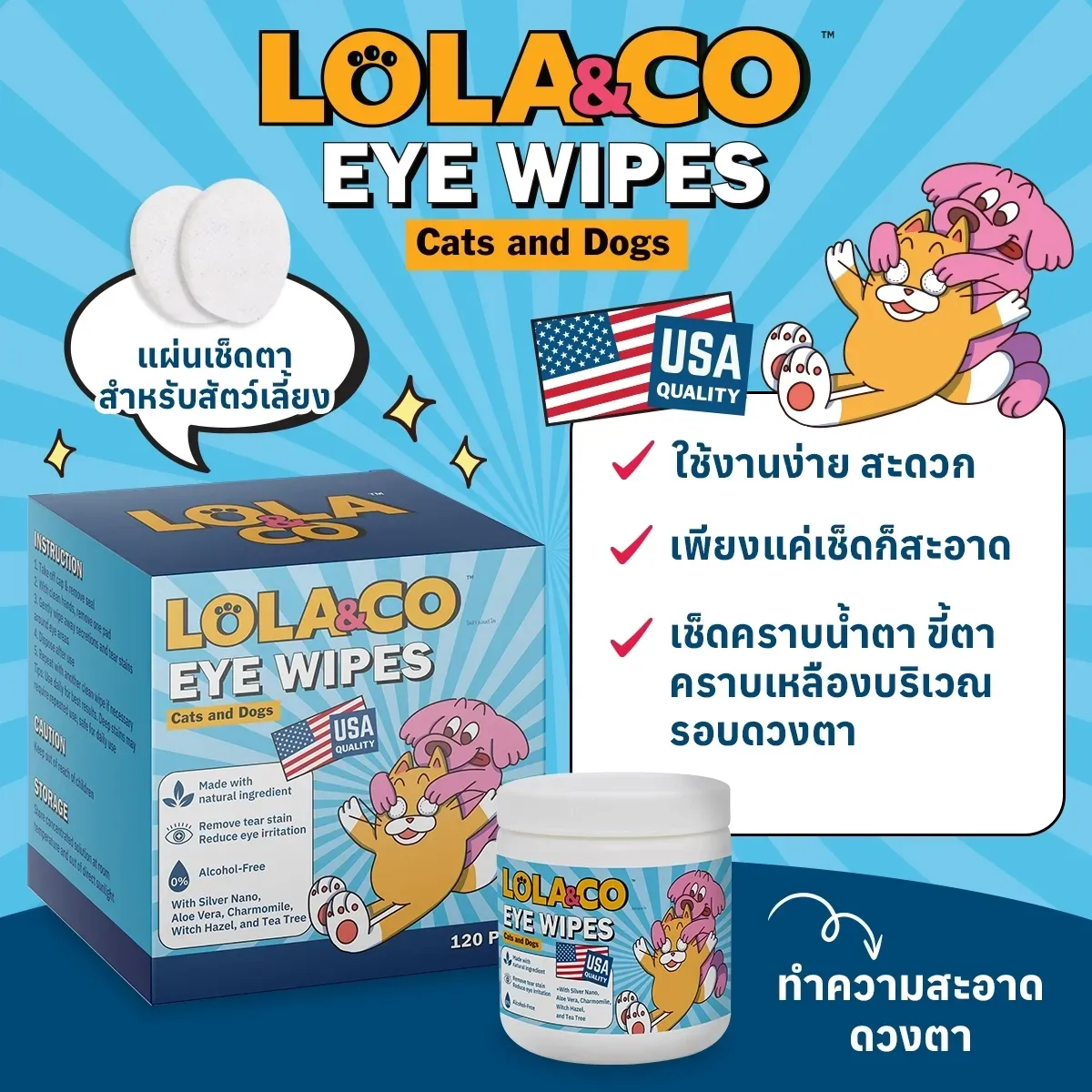 Lola&Co Eye Wipes แผ่นทำความสะอาดตา 50 ชิ้น
