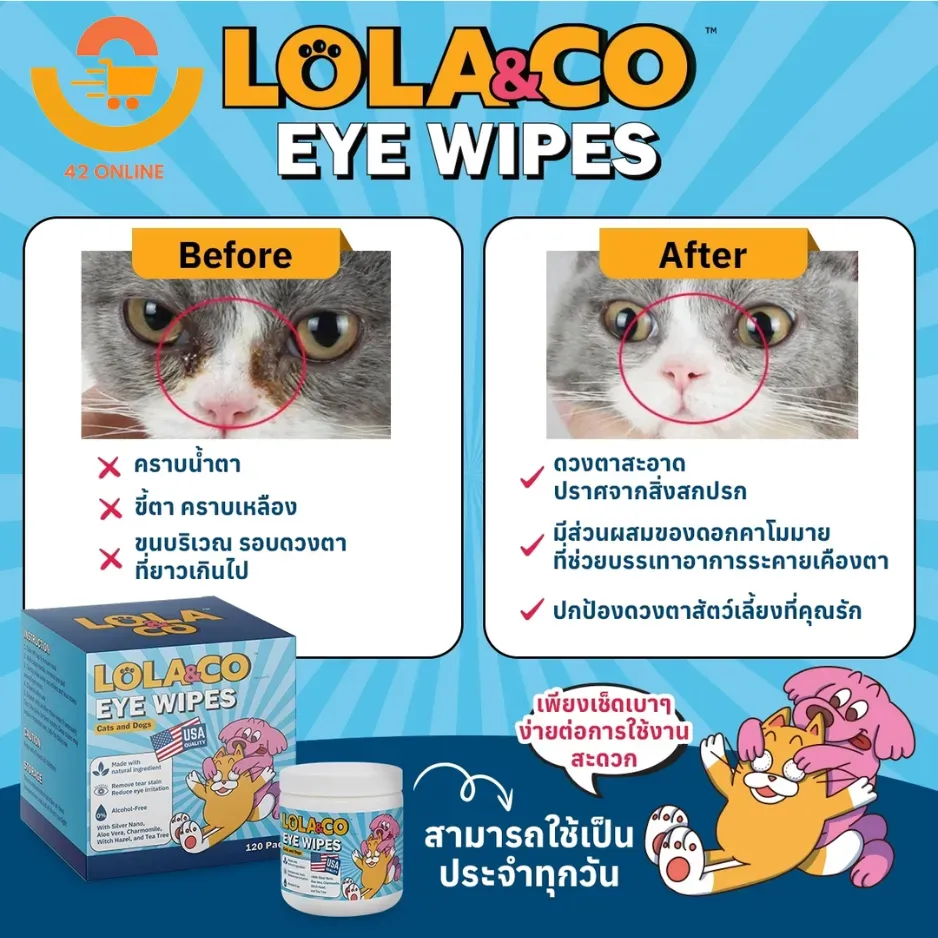 Lola&Co Eye Wipes แผ่นทำความสะอาดตา 50 ชิ้น