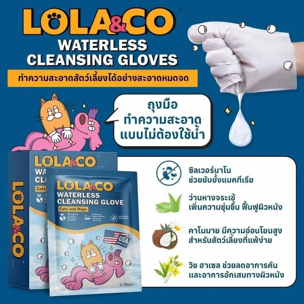 Lola&Co Waterless Cleansing Glove ถุงมือเช็ดทำความมะอาด 1 ชิ้น