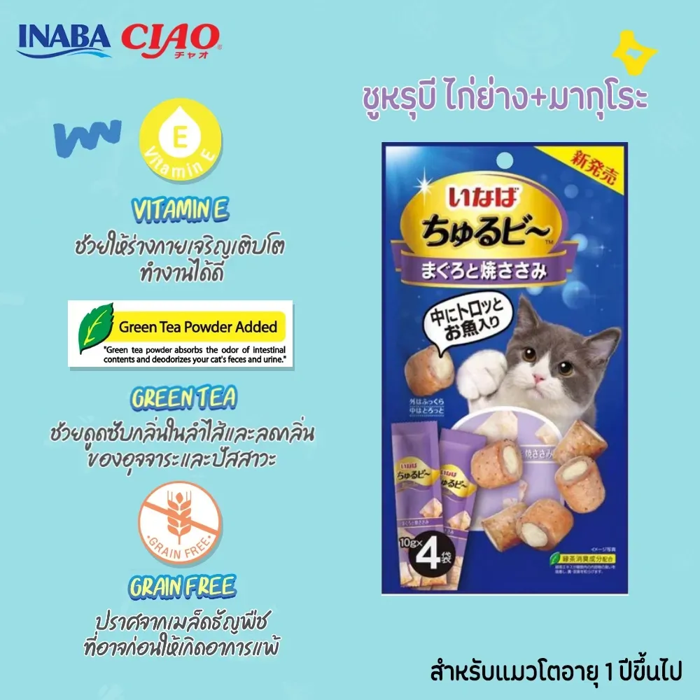 Caio Churu-Bi Stick ขนมสติ๊กชิ้น สอดใส้ครีมแมวเลีย