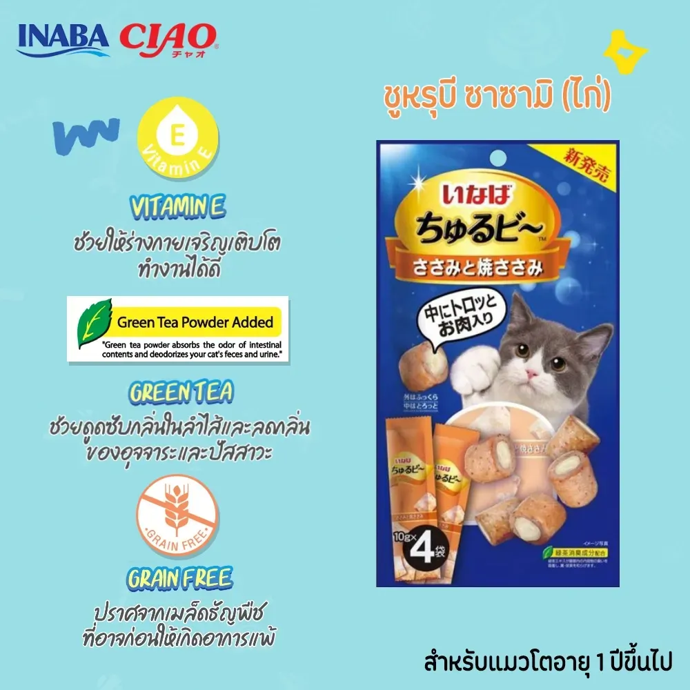 Caio Churu-Bi Stick ขนมสติ๊กชิ้น สอดใส้ครีมแมวเลีย