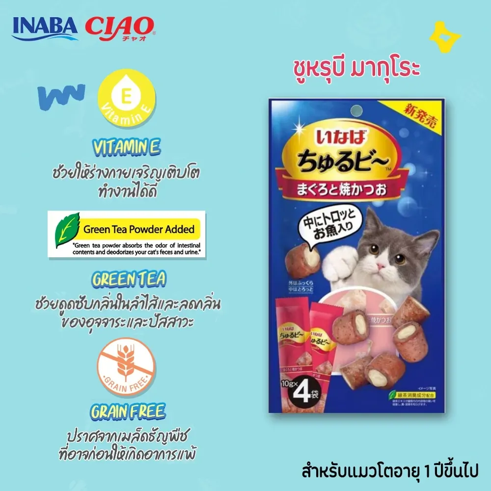 Caio Churu-Bi Stick ขนมสติ๊กชิ้น สอดใส้ครีมแมวเลีย