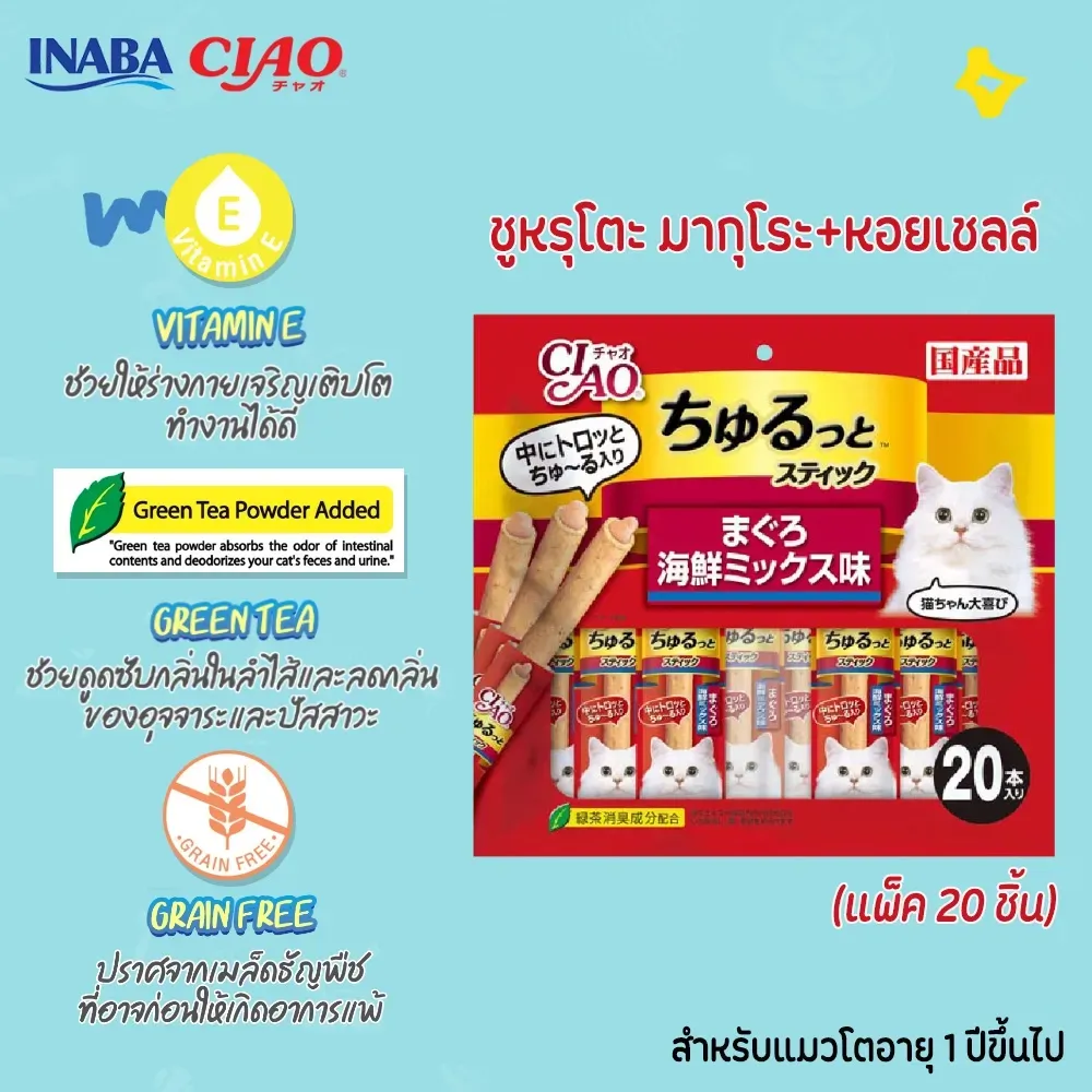 Caio Churuto Stick ขนมสติ๊กแท่ง สอดใส้ครีมแมวเลีย