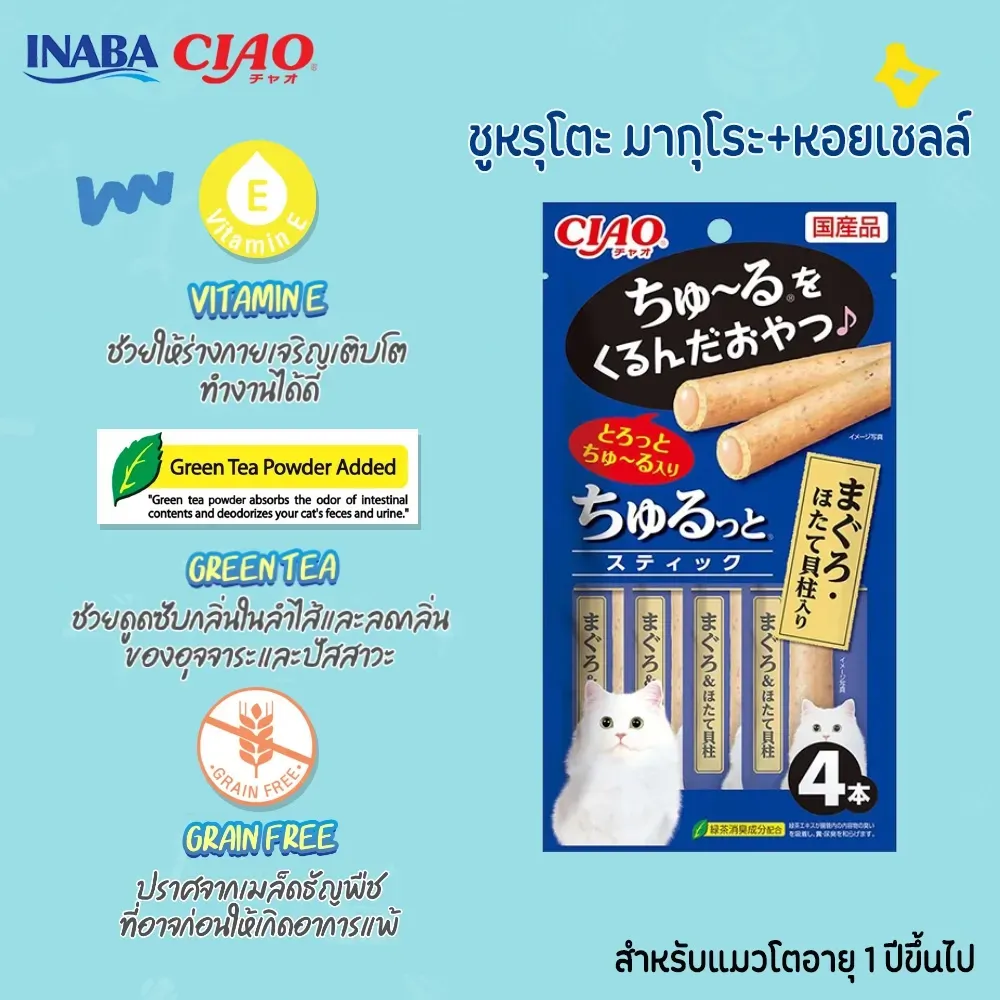 Caio Churuto Stick ขนมสติ๊กแท่ง สอดใส้ครีมแมวเลีย