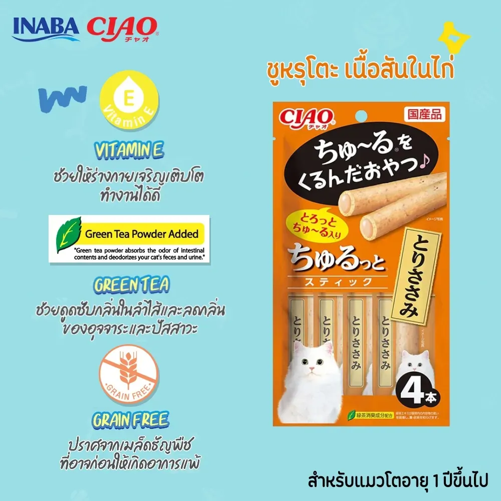 Caio Churuto Stick ขนมสติ๊กแท่ง สอดใส้ครีมแมวเลีย