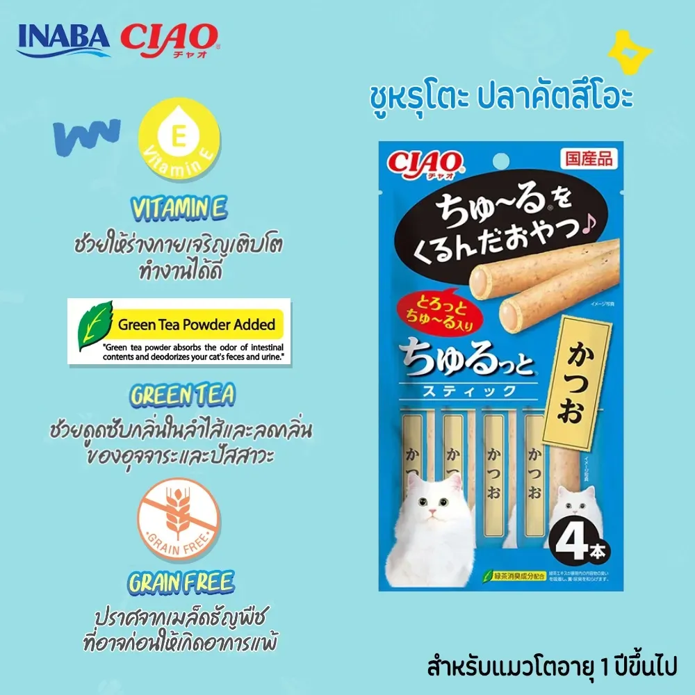 Caio Churuto Stick ขนมสติ๊กแท่ง สอดใส้ครีมแมวเลีย