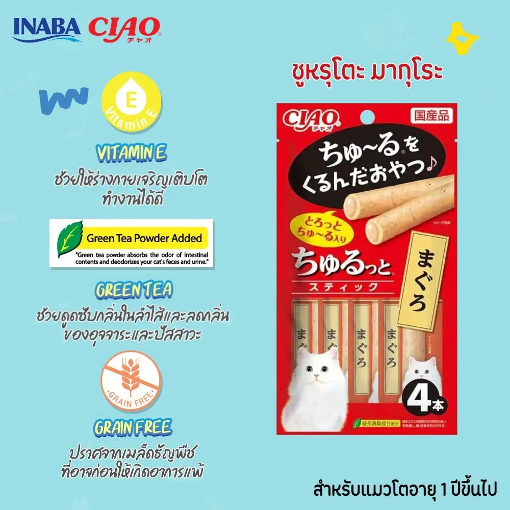 Caio Churuto Stick ขนมสติ๊กแท่ง สอดใส้ครีมแมวเลีย