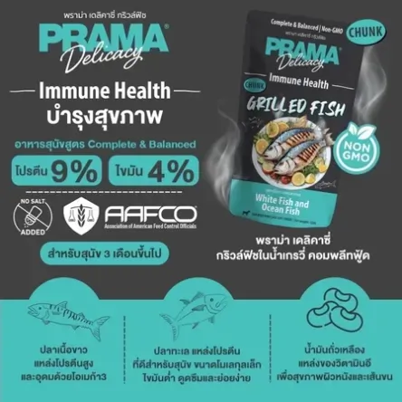 Prama อาหารสุนัขแบบซอง 120g