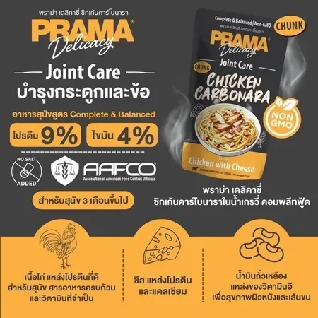 Prama อาหารสุนัขแบบซอง 120g