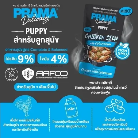 Prama อาหารสุนัขแบบซอง 120g
