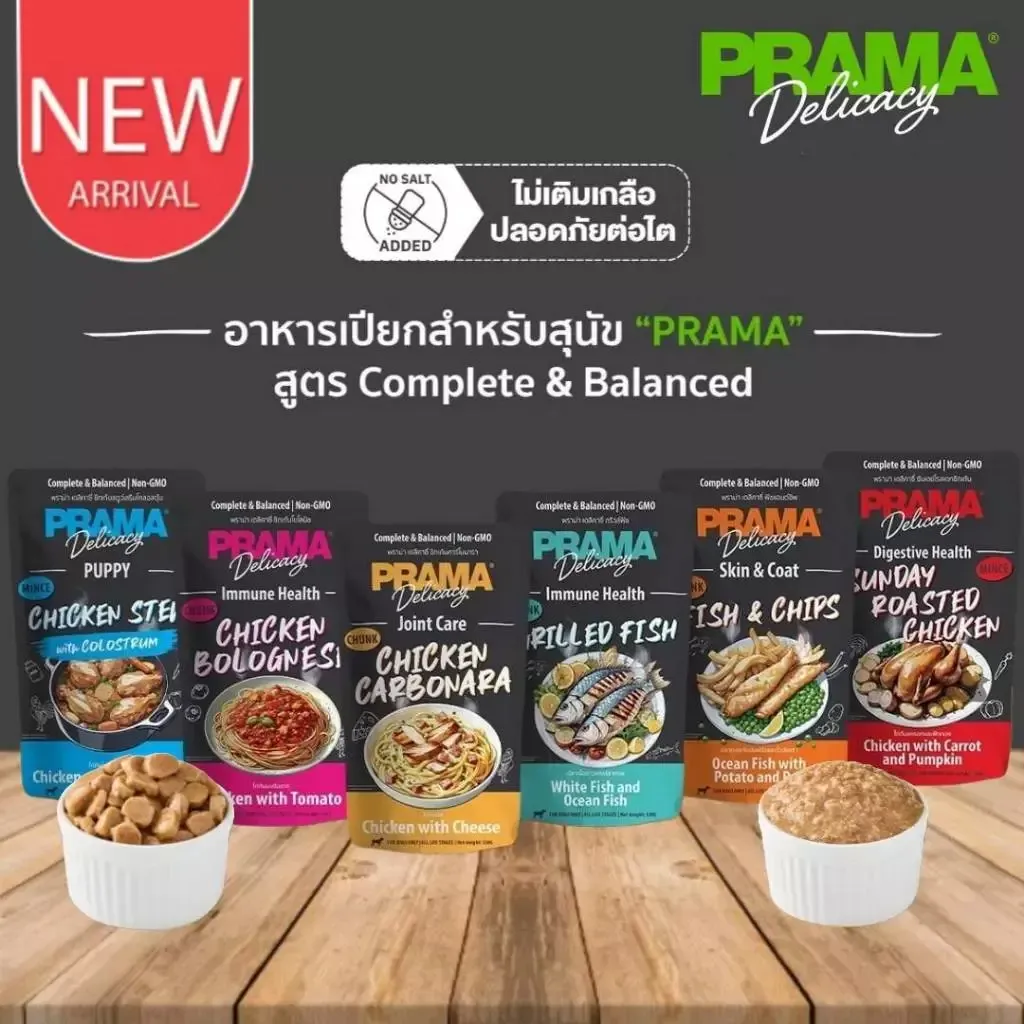 Prama อาหารสุนัขแบบซอง 120g