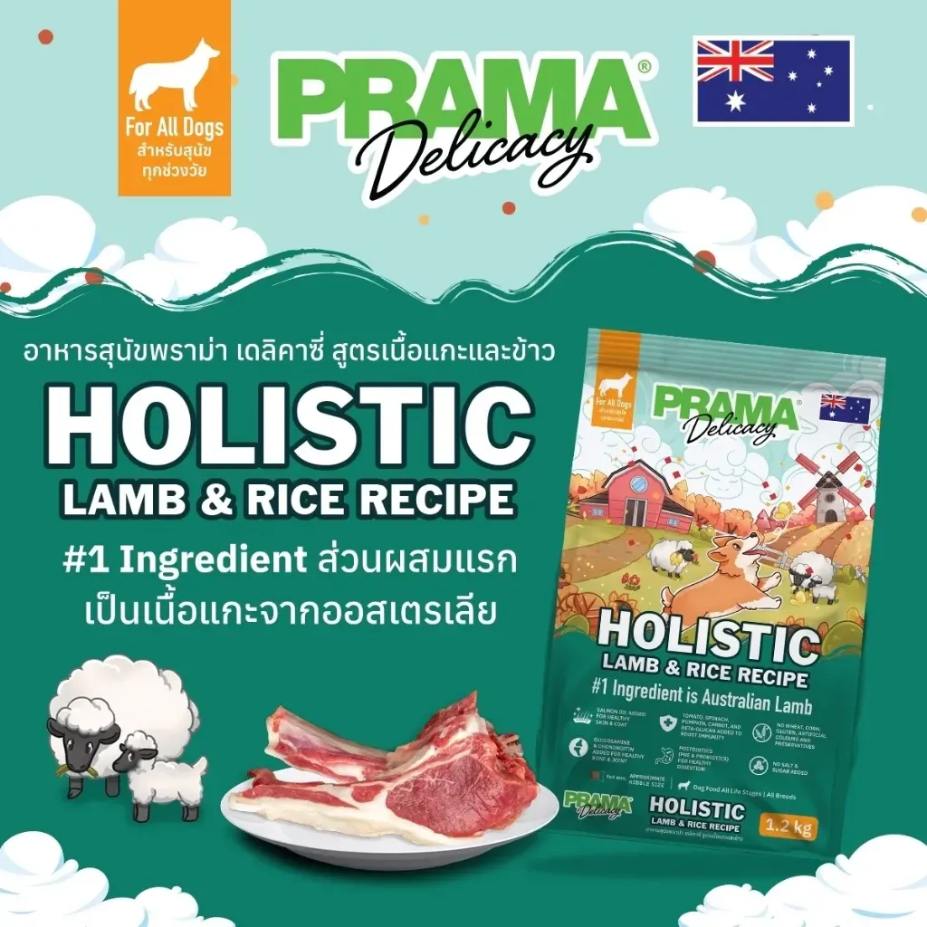 Prama Dog Food อาหารเม็ดสำหรับสุนัข