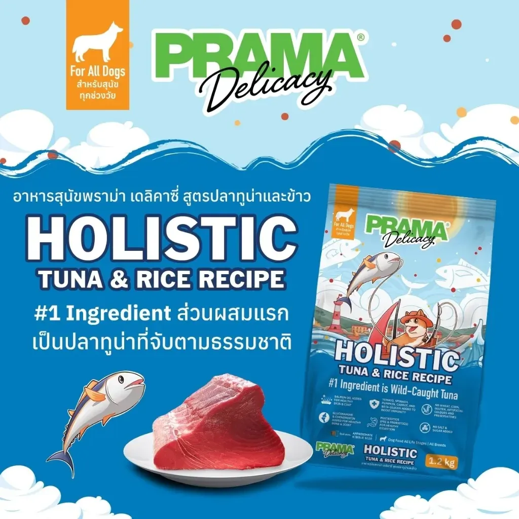 Prama Dog Food อาหารเม็ดสำหรับสุนัข