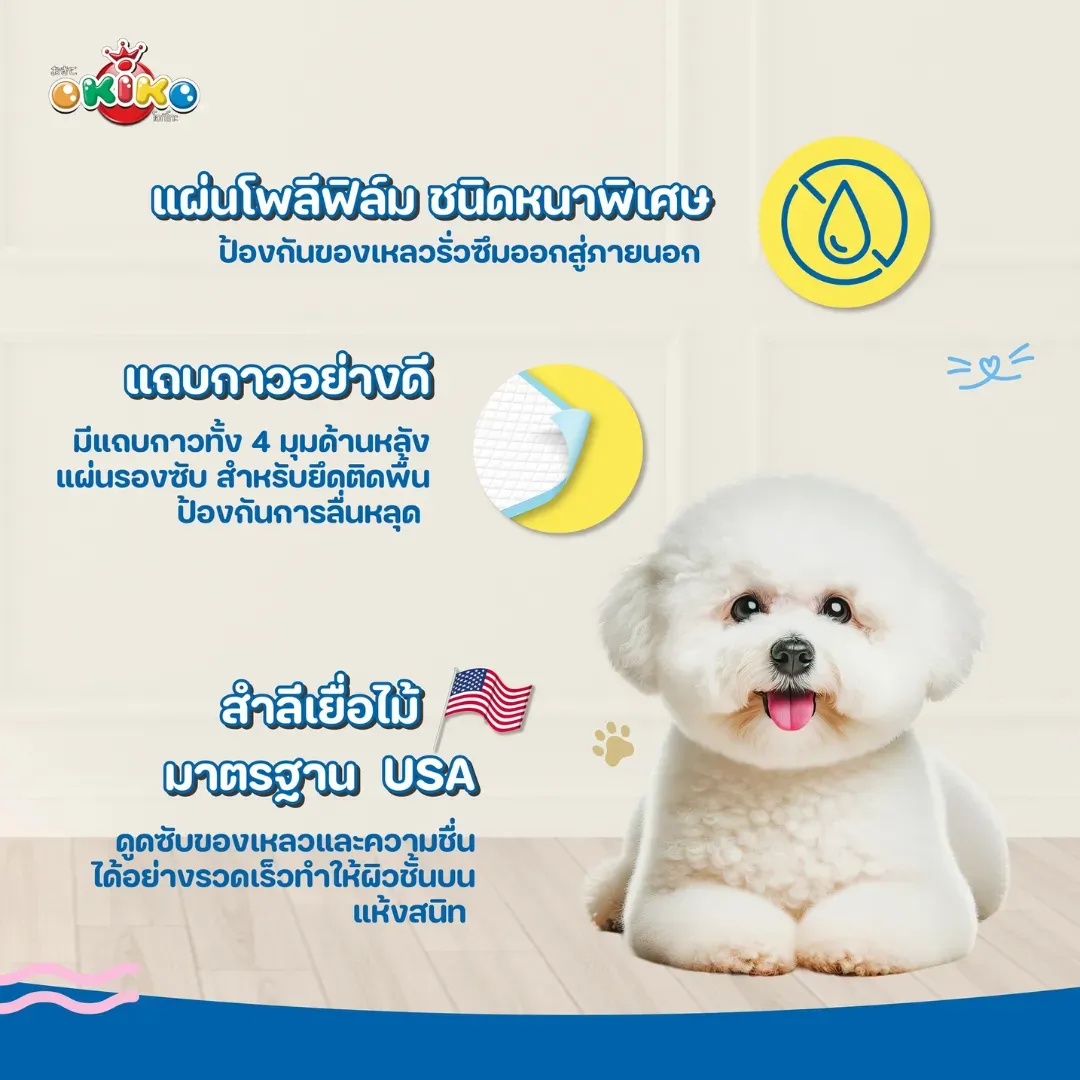Okiko แผ่นรองซับอนามัย สำหรับสัตว์เลี้ยง